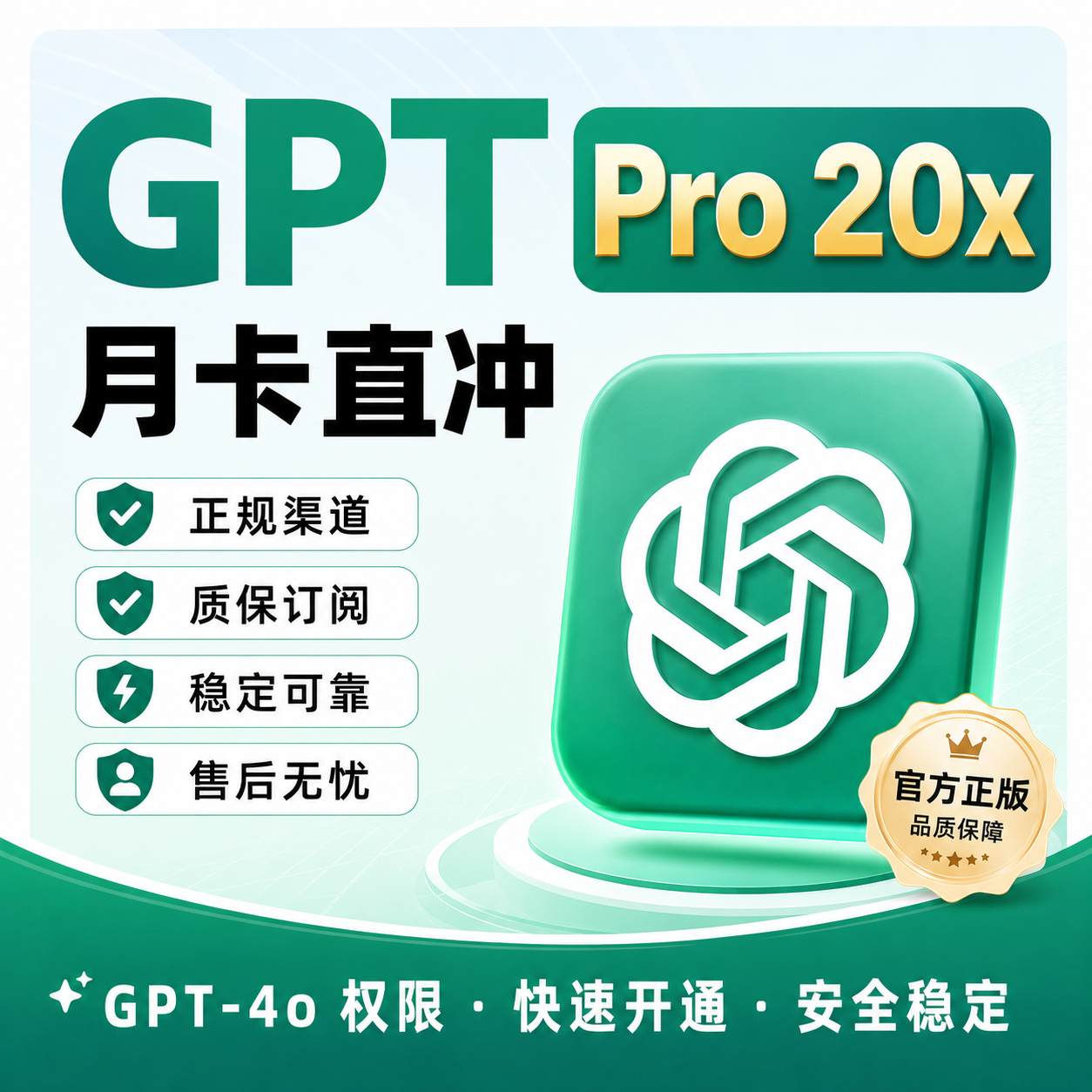 ChatGPT Pro 20x 200$直充不上号质保订阅不掉正规ios自助充值